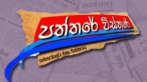 Paththare Visthare - 17-07-2026