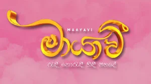 Maayavi (481) - 17-07-2026