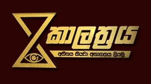 Kalathraya - 20-07-2026
