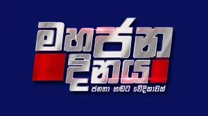 Mahajana dinaya - 15-07-2026