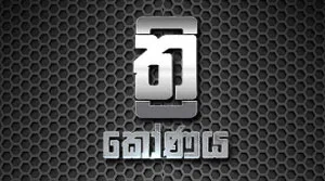 Thrikonaya - 22-07-2026