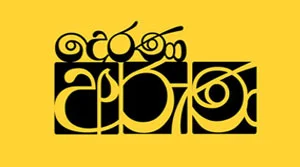 Derana Aruna - 17-07-2026