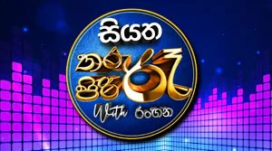 Siyatha Tharu Piri Re - 25-07-2026