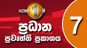 News 1st Prime Time Sinhala News - 17-07-2026