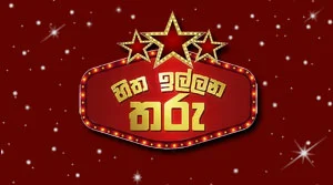 Hitha Illana Tharu - 12-07-2026