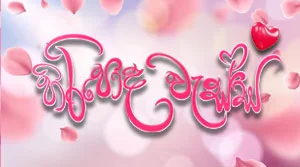 Hiripoda Wessa (476) - 17-07-2026