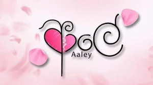 Aaley (183) - 17-07-2026