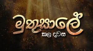 Muthusale Kaladawasa (49) - 19-07-2026
