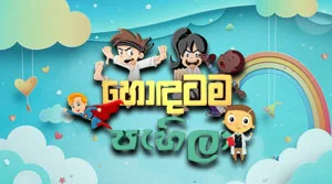 Hodatama Pahila - 12-07-2026