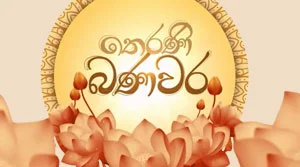 Therani Banawara - 31-05-2026