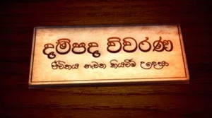 Dampada Vivarana - 30-05-2026
