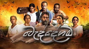Baddegama (32) - 20-07-2026