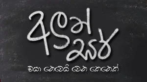 Aluth Sir (45) - 17-07-2026