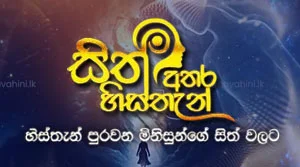 Sith Athara Histhan (18) - 19-07-2026