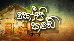 Kopi Kade (2089) - 19-07-2026