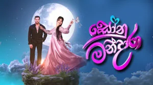 Sonu Mandara (25) - 19-07-2026