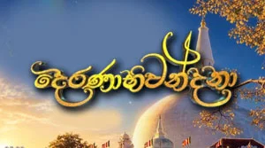 Dheranabhiwandana - 29-06-2026