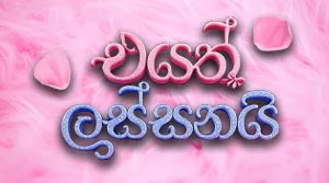 Eyath Lassanai (12) - 23-07-2026