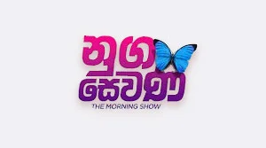 Nugasewana - 17-07-2026