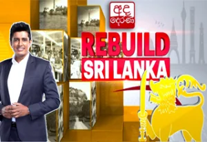 Rebuild Sri Lanka -  16-07-2026