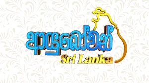 Ayubowan Sri Lanka - 22-07-2026