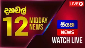 Siyatha News - 29-07-2026