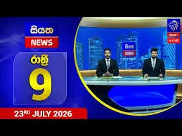 Siyatha News 09.00 PM - 29-07-2026