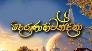 Dheranabhiwandana - 29-07-2026