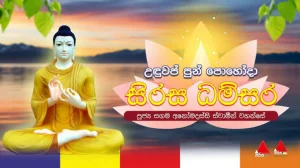Sirasa Dhamsara - 29-07-2027