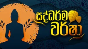 Saddharma Warsha  - 29-07-2026
