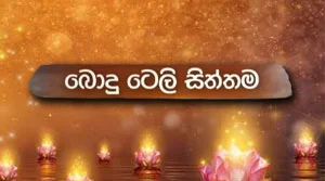 Aluth Sanda Poya Teledrama - 29-07-2026