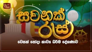 Sawanak Ras - 29-07-2026
