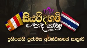 siyam pada yathra - 29-07-2026